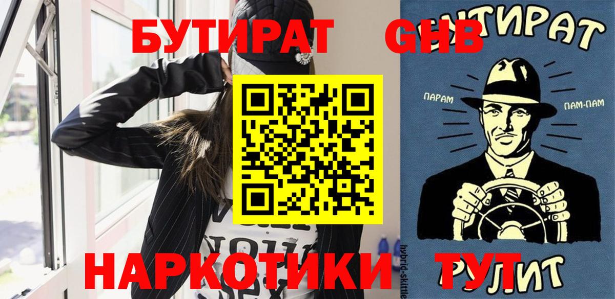 БУТИРАТ 99% Оренбург