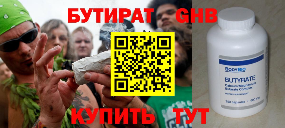 БУТИРАТ бутик  Вход с VPN  Оренбург 