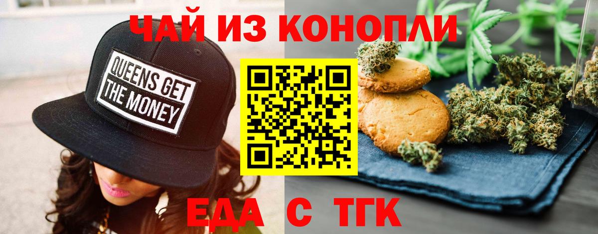 Печенье с ТГК конопля Оренбург