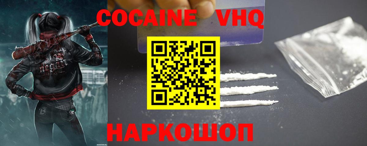 Cocaine Эквадор Оренбург
