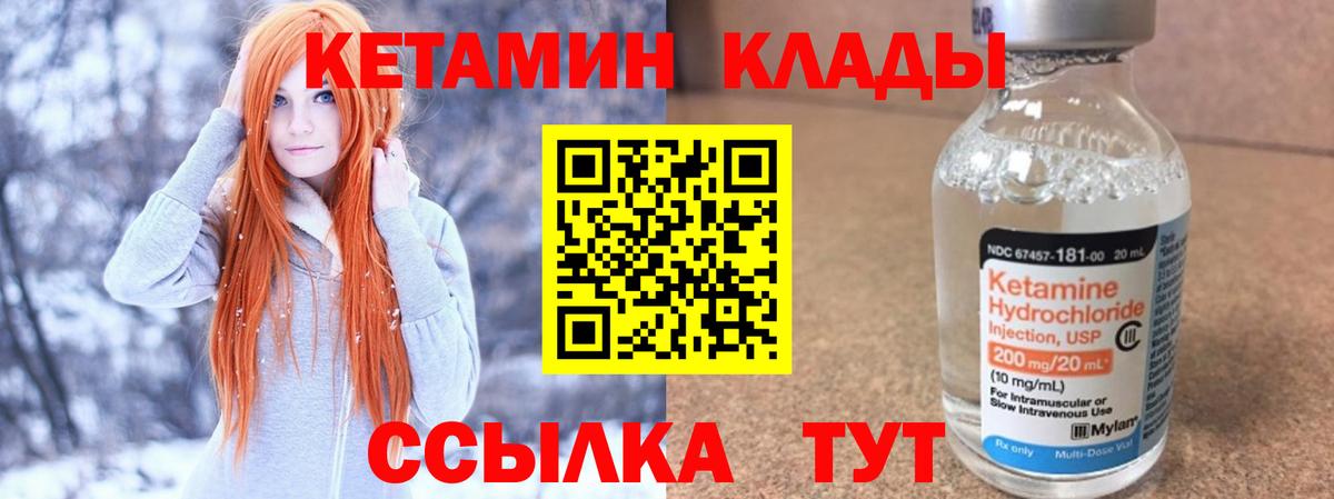 Кетамин VHQ Оренбург