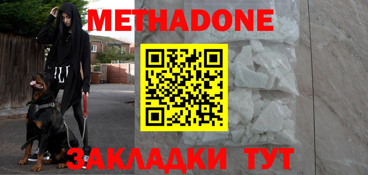 Оренбург  МЕТАДОН кристалл  Вход с VPN 